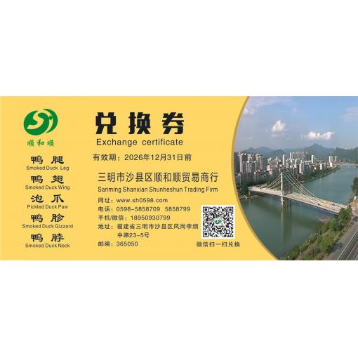 2023兑换券鸭腿、鸭翅、泡爪...